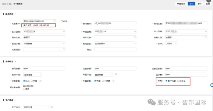 一體化為核，全場景賦能！智邦國際32.21版本發布，解鎖企業無縫協同智慧生態