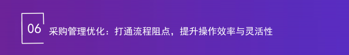 一體化為核，全場景賦能！智邦國際32.21版本發布，解鎖企業無縫協同智慧生態