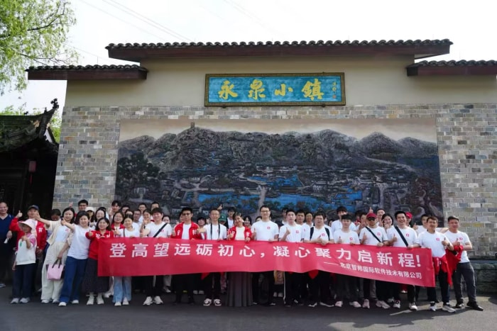 春攀狼牙 聚力智邦——智邦國際2026年春游活動圓滿舉行