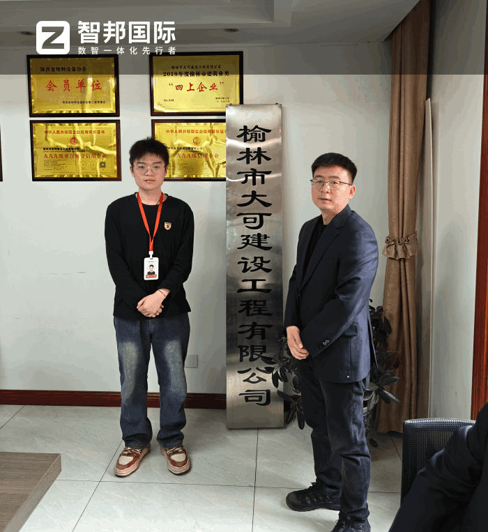 大可建設工程簽約智邦國際，實現項目與業務全流程一體化管控