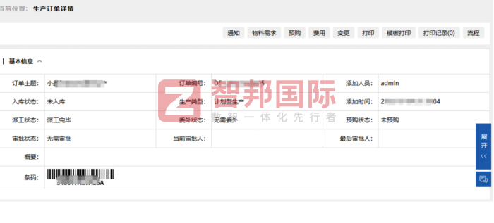 傲鯤服飾簽約智邦國際，全域賦能企業降本提質，全面驅動效能升級