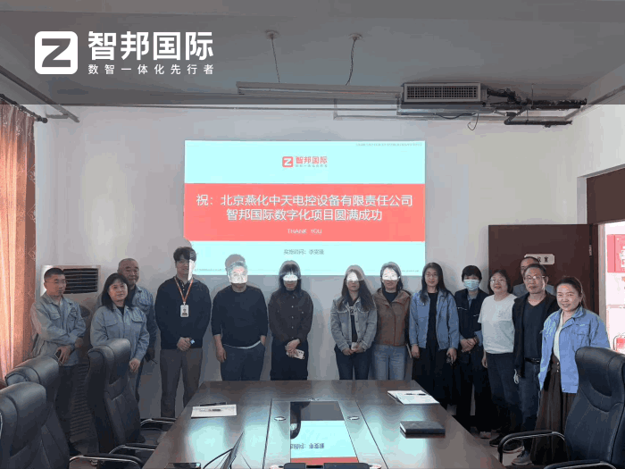 燕化中天電控設(shè)備簽約智邦國際，持續(xù)筑牢企業(yè)核心競爭優(yōu)勢