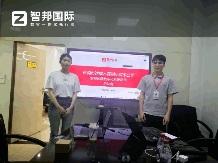 達成木器制品簽約智邦國際,落地精細化科學管理 達成木器制品簽約智邦國際,落地精細化科學管理