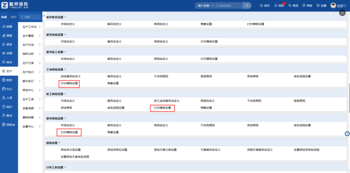 智邦國際 32.22 版本發(fā)布:全域一體化智聯(lián),精準賦能企業(yè)數(shù)智化管理 智邦國際 32.22 版本發(fā)布:全域一體化智聯(lián),精準賦能企業(yè)數(shù)智化管理