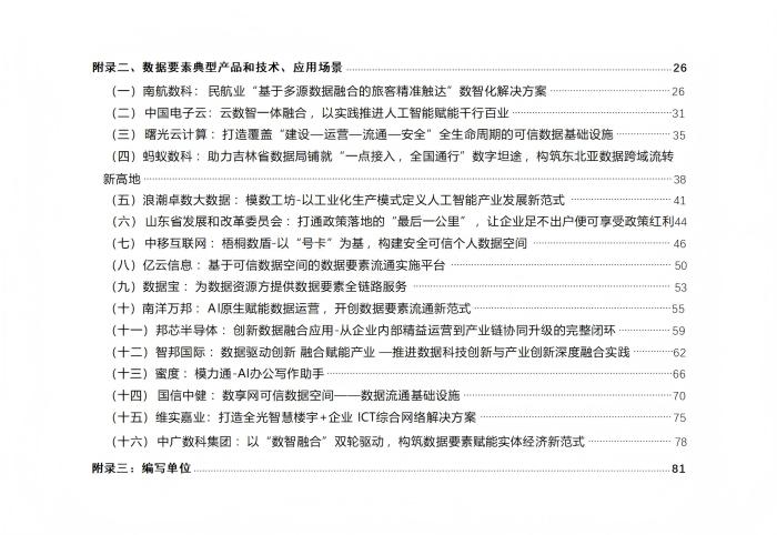 數勢同心展宏圖：智邦國際榮獲“2026數據要素卓越領導力企業”，樹立要素應用典范