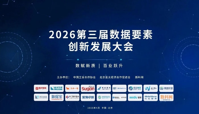 數勢同心展宏圖：智邦國際榮獲“2026數據要素卓越領導力企業”，樹立要素應用典范