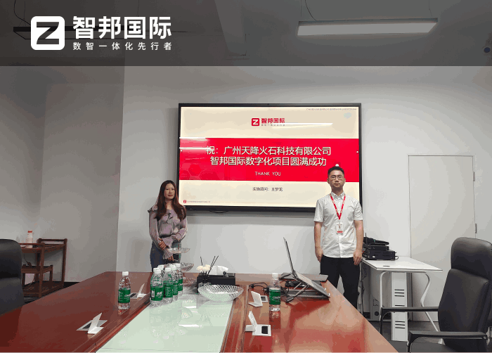 天降火石科技簽約智邦國際,助推企業(yè)各板塊運營效能再上新臺階 天降火石科技簽約智邦國際,助推企業(yè)各板塊運營效能再上新臺階