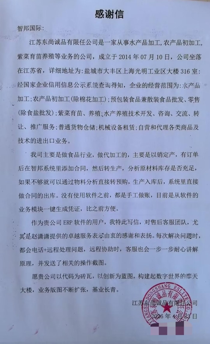 東尚誠品簽約智邦國際,多措并舉提運營效率,全域夯實核心優勢 東尚誠品簽約智邦國際,多措并舉提運營效率,全域夯實核心優勢