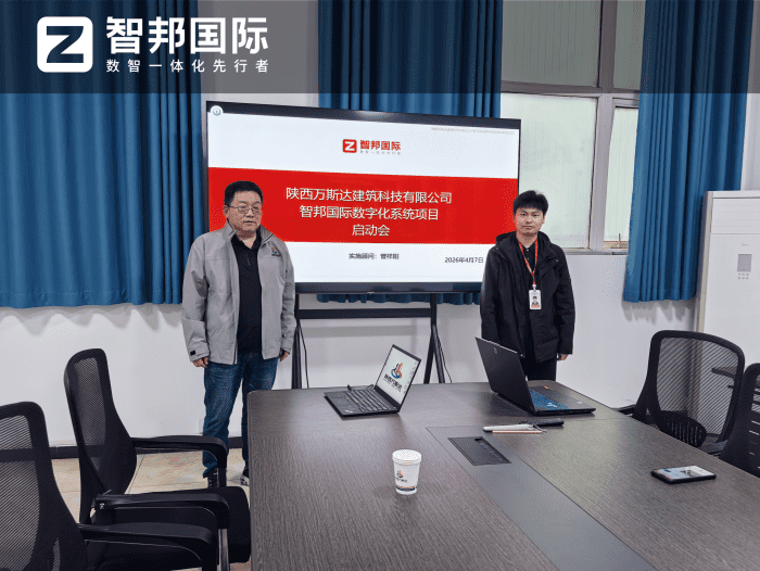 萬斯達建筑科技簽約智邦國際,以數字化筑基,激活企業業務增長勢能 萬斯達建筑科技簽約智邦國際,以數字化筑基,激活企業業務增長勢能