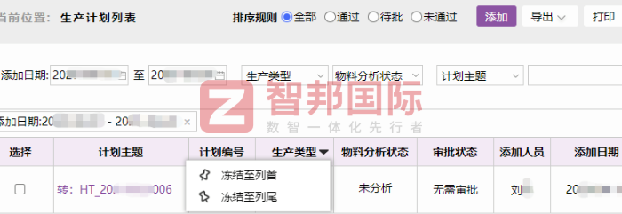 復海（浙江）物聯(lián)網科技簽約智邦國際，推動企業(yè)數(shù)智化升級與長效發(fā)展