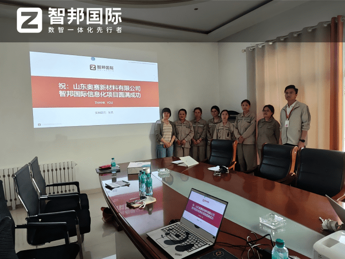 奧賽新材料簽約智邦國際，聚力產業數字化，助推新質生產力提質升級