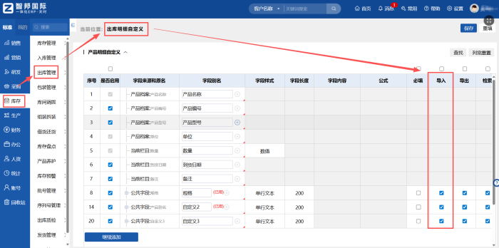 智邦國際32.23版本發布：全場景智慧協同，深度賦能企業精細化運營