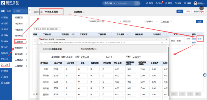 智邦國際32.23版本發布：全場景智慧協同，深度賦能企業精細化運營