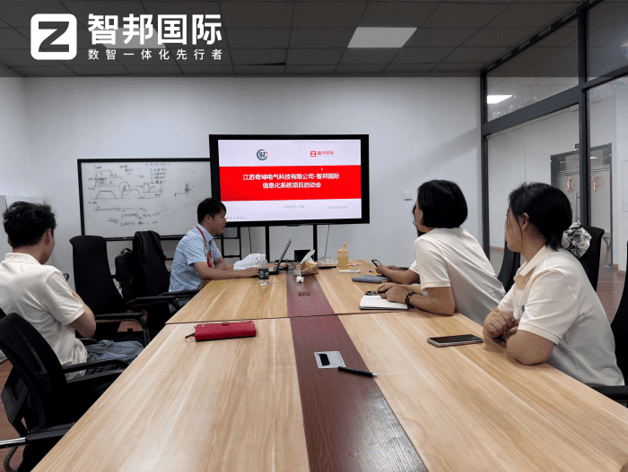 奇琸電氣科技簽約智邦國(guó)際，打造硬核管控實(shí)力，賦能企業(yè)穩(wěn)步前行