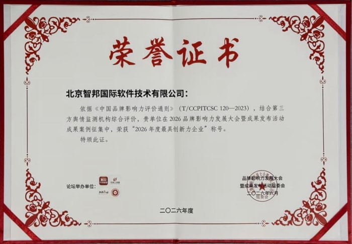 持續深耕一體化數智品牌,智邦國際榮獲“2026年度最具創新力企業”、“2026年度創新力人物”! 持續深耕一體化數智品牌,智邦國際榮獲“2026年度最具創新力企業”、“2026年度創新力人物”!