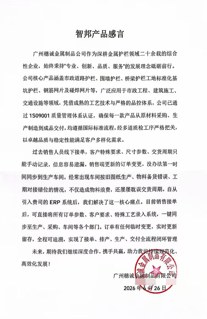 穗誠金屬制品簽約智邦國際,持續為新老客戶創造更大價值 穗誠金屬制品簽約智邦國際,持續為新老客戶創造更大價值