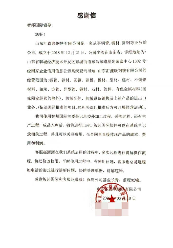 匯鑫聯(lián)鋼鐵簽約智邦國際,充分釋放內(nèi)生發(fā)展動(dòng)能 匯鑫聯(lián)鋼鐵簽約智邦國際,充分釋放內(nèi)生發(fā)展動(dòng)能