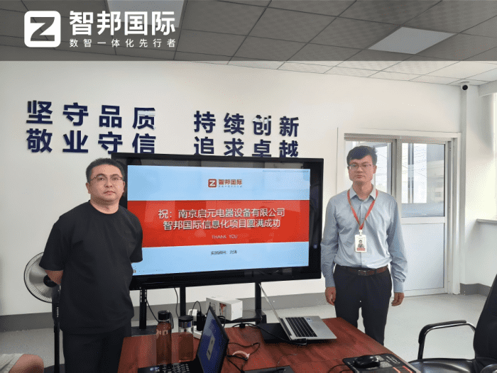 啟元電器設備簽約智邦國際,深挖數據價值,賦能提質增效 啟元電器設備簽約智邦國際,深挖數據價值,賦能提質增效