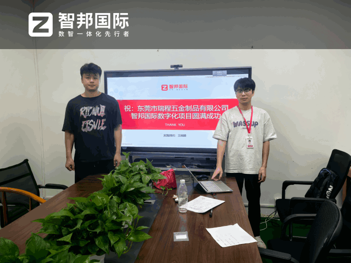 瑞程五金制品簽約智邦國際,持續夯實企業數智化管理能力 瑞程五金制品簽約智邦國際,持續夯實企業數智化管理能力