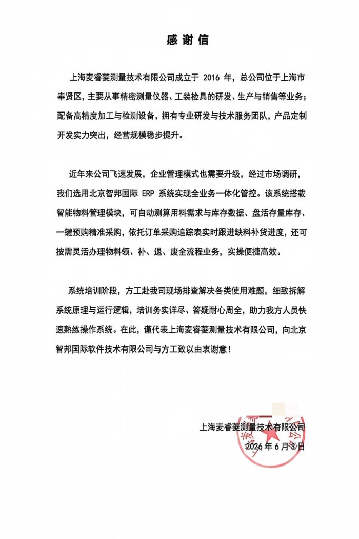 麥睿菱測量技術簽約智邦國際,筑牢數字化支撐載體,加速轉型縱深拓進 麥睿菱測量技術簽約智邦國際,筑牢數字化支撐載體,加速轉型縱深拓進