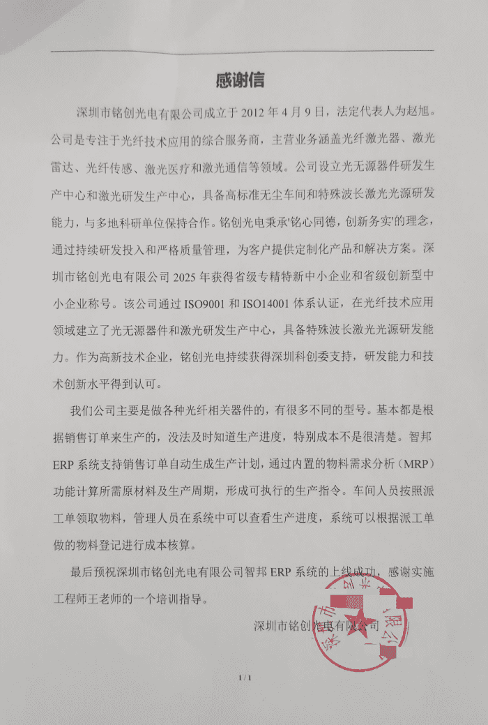 銘創光電簽約智邦國際,立足一體化平臺底座,打造運營協同全新格局 銘創光電簽約智邦國際,立足一體化平臺底座,打造運營協同全新格局