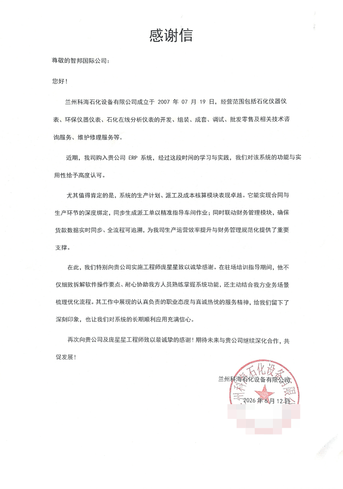 科海石化設備簽約智邦國際,持續強化企業創新實力 科海石化設備簽約智邦國際,持續強化企業創新實力
