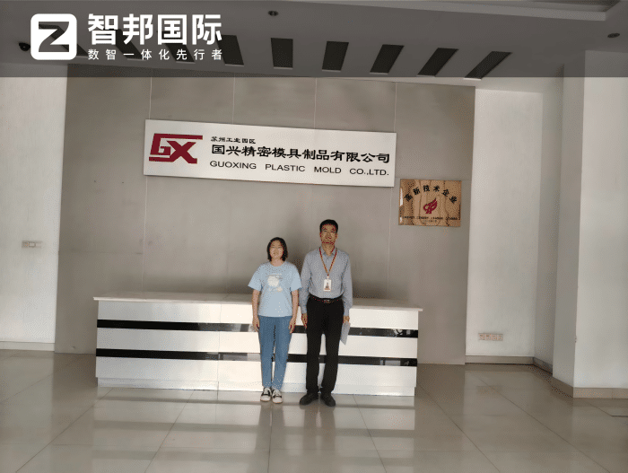 國興精密模具制品簽約智邦國際,數智驅動,厚植企業高質量可持續發展底氣 國興精密模具制品簽約智邦國際,數智驅動,厚植企業高質量可持續發展底氣