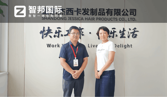 杰西卡發制品簽約智邦國際,保障企業實現穩健經營與長效發展 杰西卡發制品簽約智邦國際,保障企業實現穩健經營與長效發展