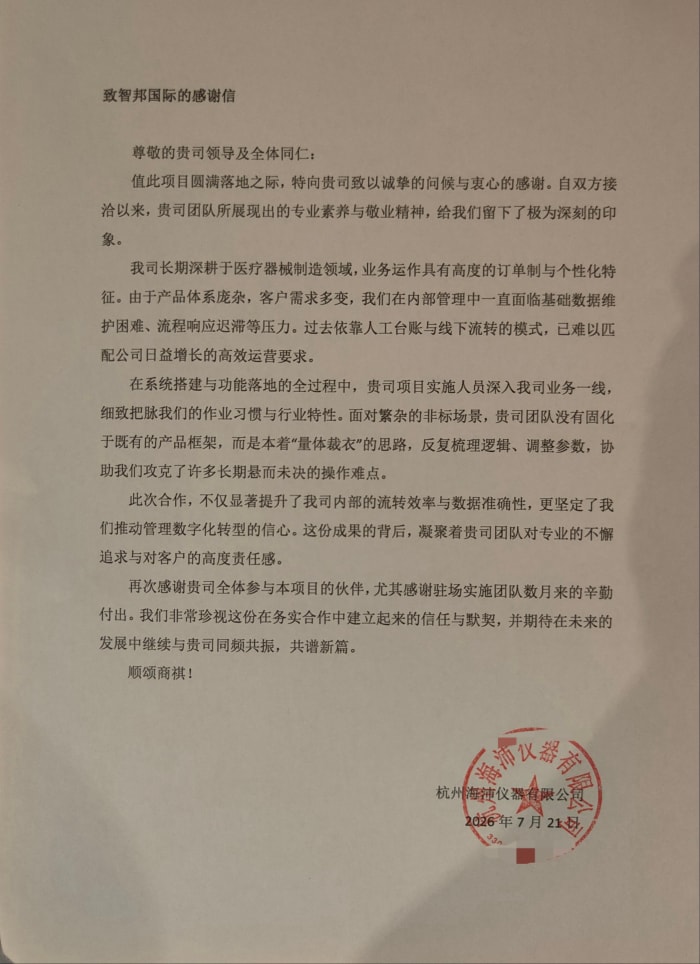 長榮自動化科技簽約智邦國際,深耕企業內核建設,驅動綜合實力持續躍升 長榮自動化科技簽約智邦國際,深耕企業內核建設,驅動綜合實力持續躍升