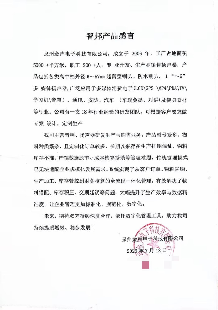 金聲電子科技簽約智邦國際,構(gòu)筑可持續(xù)增長內(nèi)生動力 金聲電子科技簽約智邦國際,構(gòu)筑可持續(xù)增長內(nèi)生動力