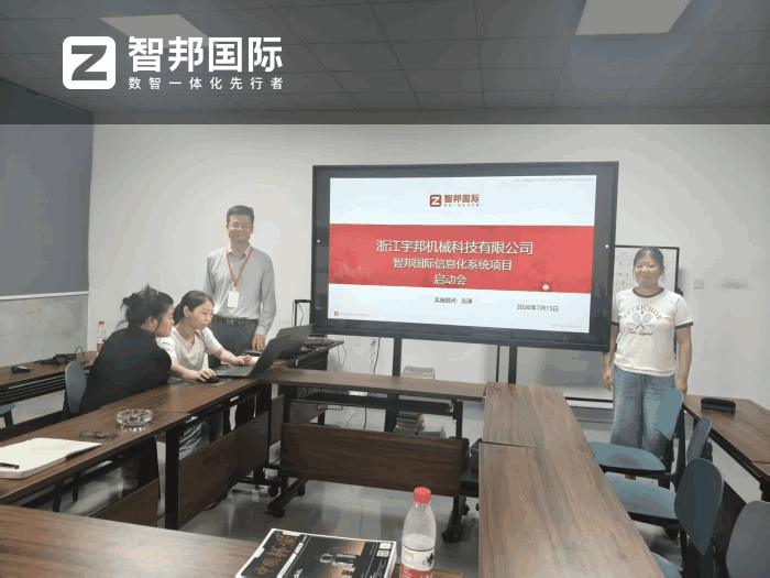 宇邦機(jī)械科技簽約智邦國際,完成數(shù)字化運(yùn)營的全面躍升 宇邦機(jī)械科技簽約智邦國際,完成數(shù)字化運(yùn)營的全面躍升