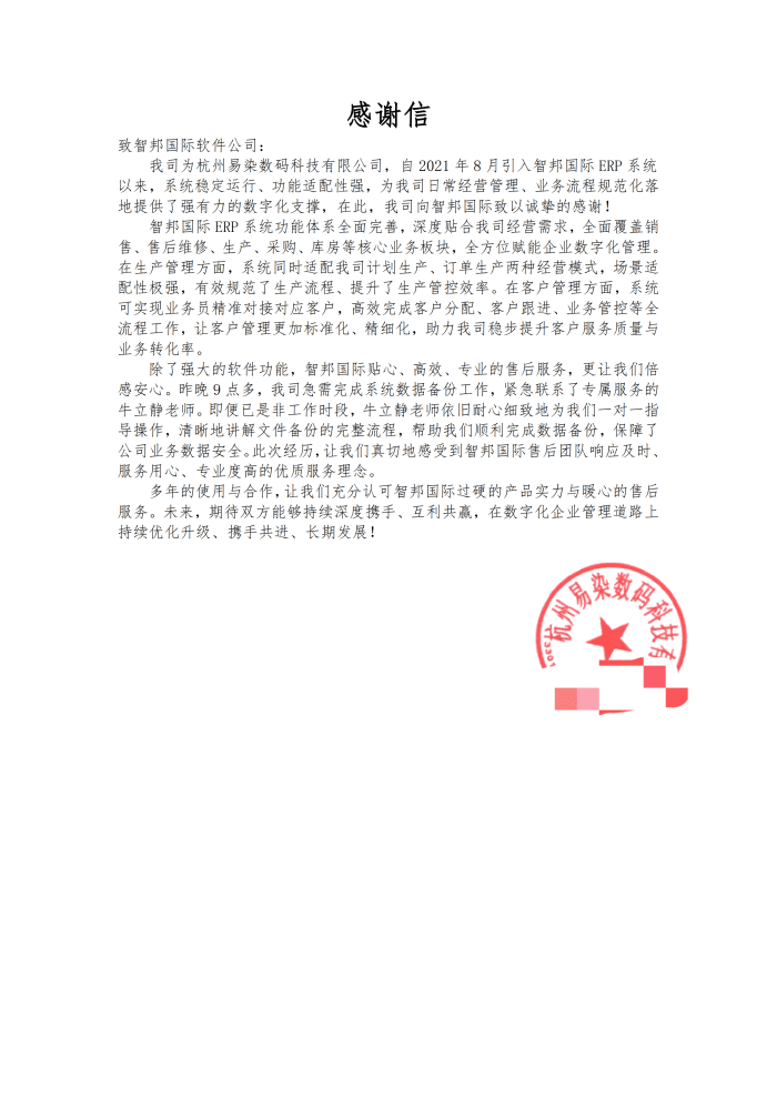 易染數碼科技簽約智邦國際,深度賦能業務流程,全面釋放企業運營效能 易染數碼科技簽約智邦國際,深度賦能業務流程,全面釋放企業運營效能