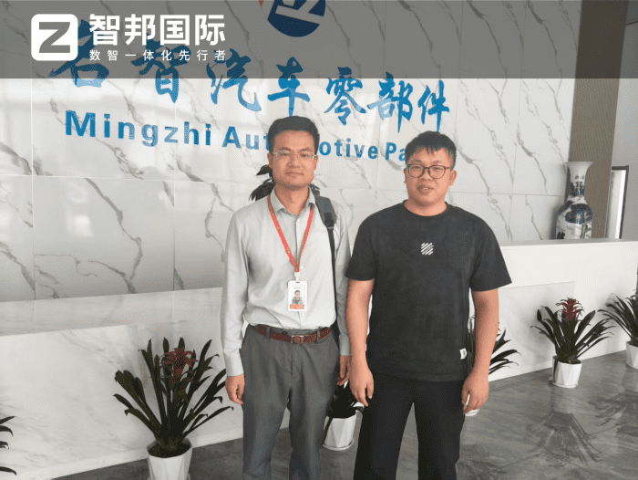 名智汽車零部件簽約智邦國際,支撐生產(chǎn)業(yè)務(wù)精細(xì)化科學(xué)決策 名智汽車零部件簽約智邦國際,支撐生產(chǎn)業(yè)務(wù)精細(xì)化科學(xué)決策