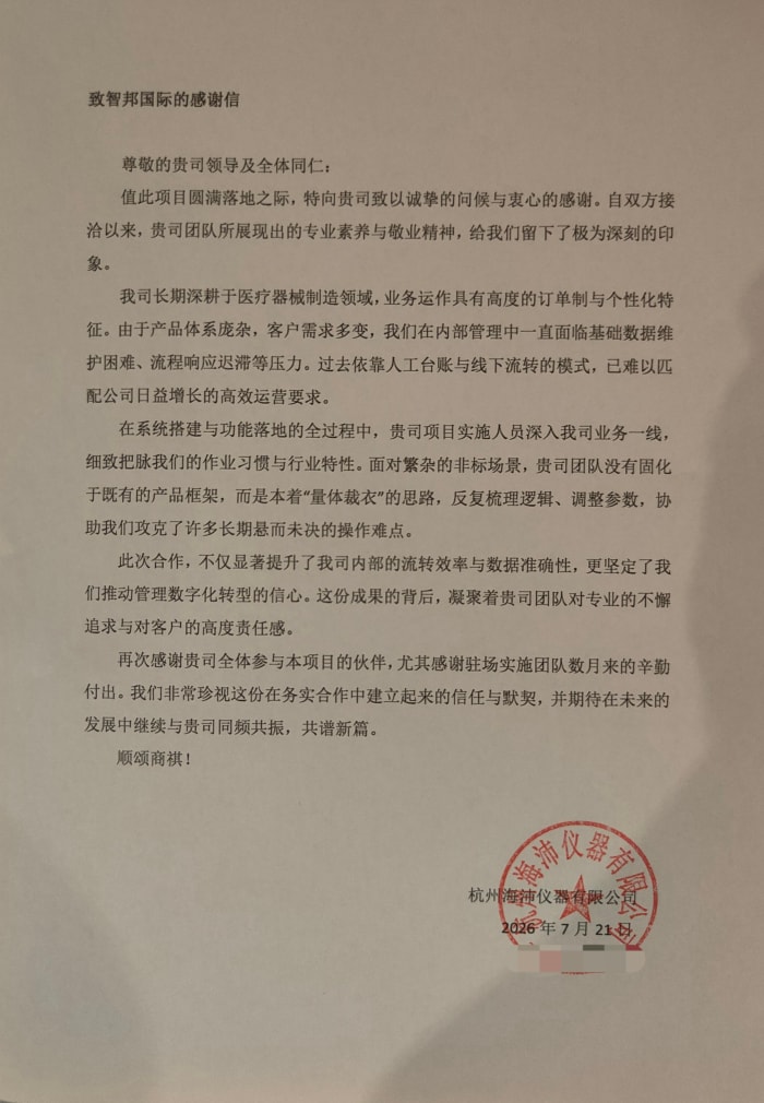 海沛儀器簽約智邦國際,構建務實可行的降本增效運營體系 海沛儀器簽約智邦國際,構建務實可行的降本增效運營體系
