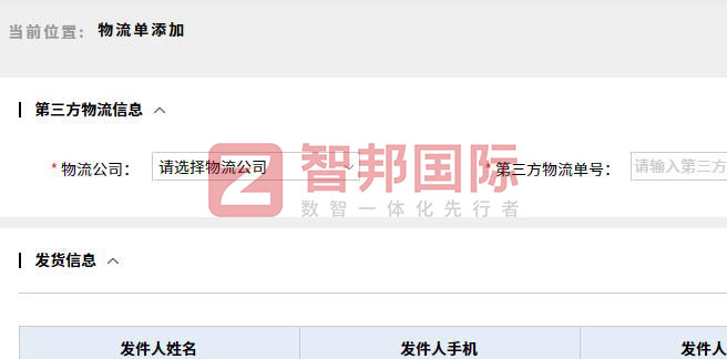 隆海德優進出口簽約智邦國際，實現企業資源一體化數字化管控