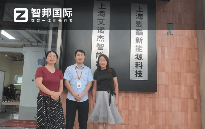 艾諾杰智能科技簽約智邦國際，賦能企業在智能制造賽道實現高質量發展