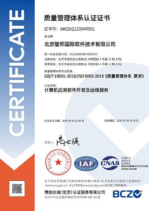 ISO 9001質(zhì)量管理體系認(rèn)證