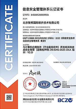 ISO 27001信息安全管理體系認(rèn)證